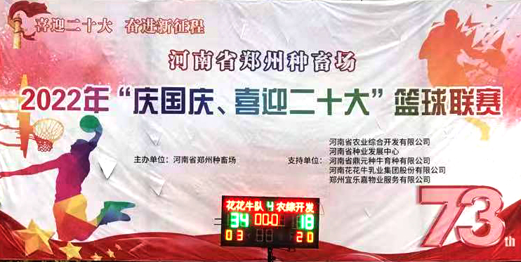 江南（中国）冠军丨2022年河南省郑州种畜场篮球联赛圆满结束