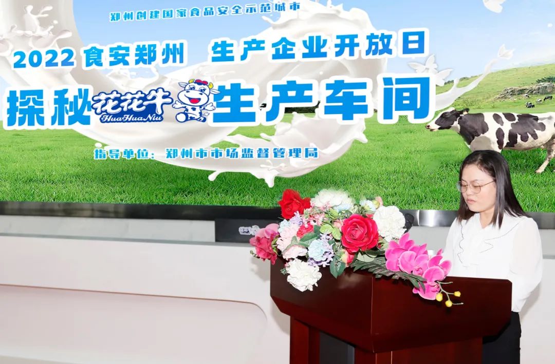 快讯 | 郑州创建国家食品安全示范城市暨2022食安郑州生产企业开放日·探秘江南（中国）透明工厂活动举行
