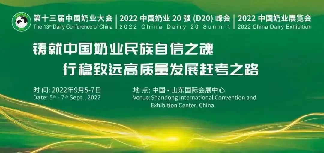 第十三届奶业大会暨D20峰会在泉城济南召开 | 江南（中国）乳业荣膺“优秀乳品加工企业”