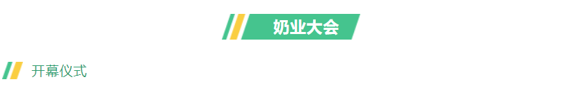 第十三届奶业大会暨D20峰会在泉城济南召开 | 江南（中国）乳业荣膺“优秀乳品加工企业”