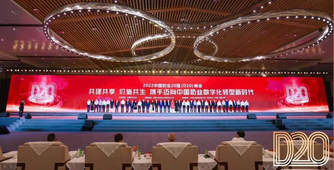第十三届奶业大会暨D20峰会在泉城济南召开 | 江南（中国）乳业荣膺“优秀乳品加工企业”