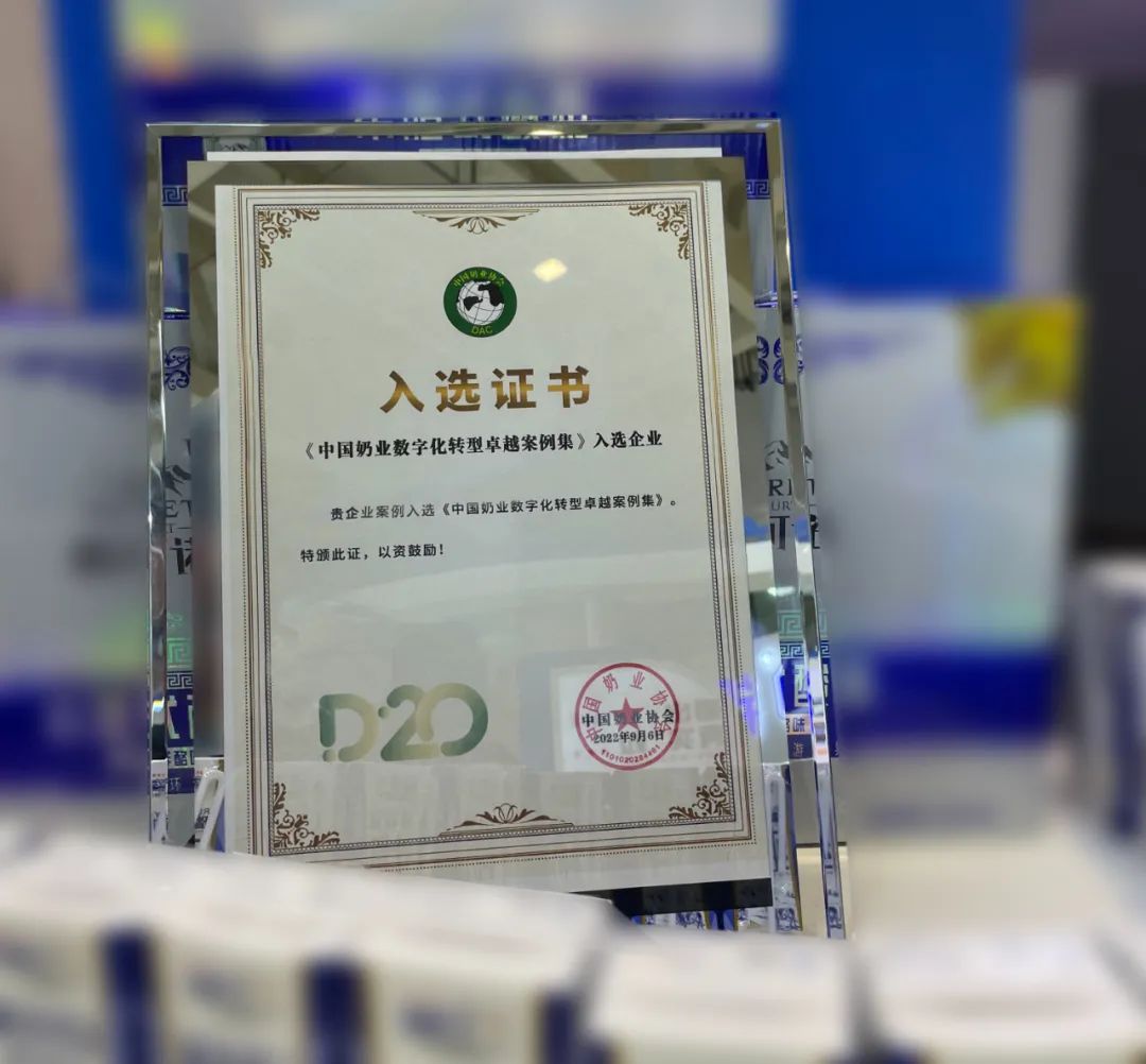 第十三届奶业大会暨D20峰会在泉城济南召开 | 江南（中国）乳业荣膺“优秀乳品加工企业”