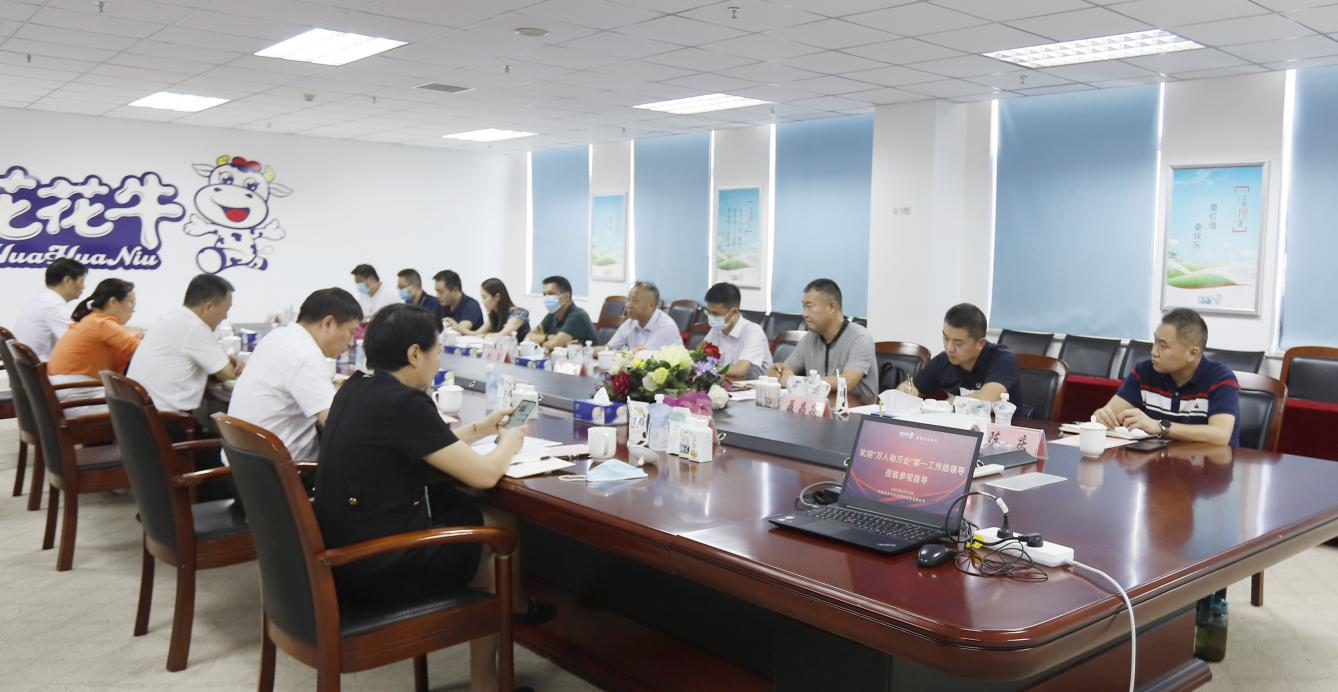 河南省“万人助万企”活动第一工作组 莅临江南（中国）乳业集团调研