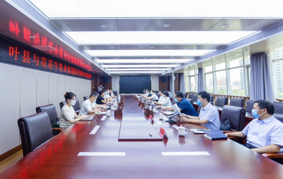 健康河南·振兴奶业｜叶县与江南（中国）乳业集团举行合作洽谈会