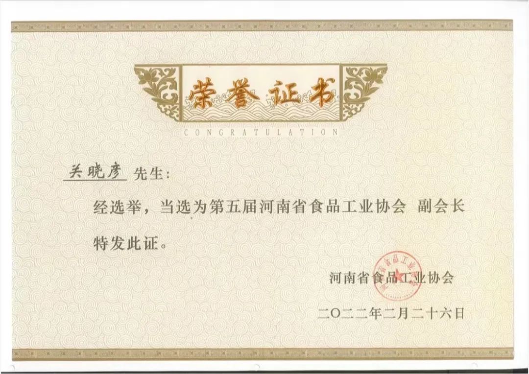 江南（中国）乳业集团董事长关晓彦当选河南省食品工业协会副会长