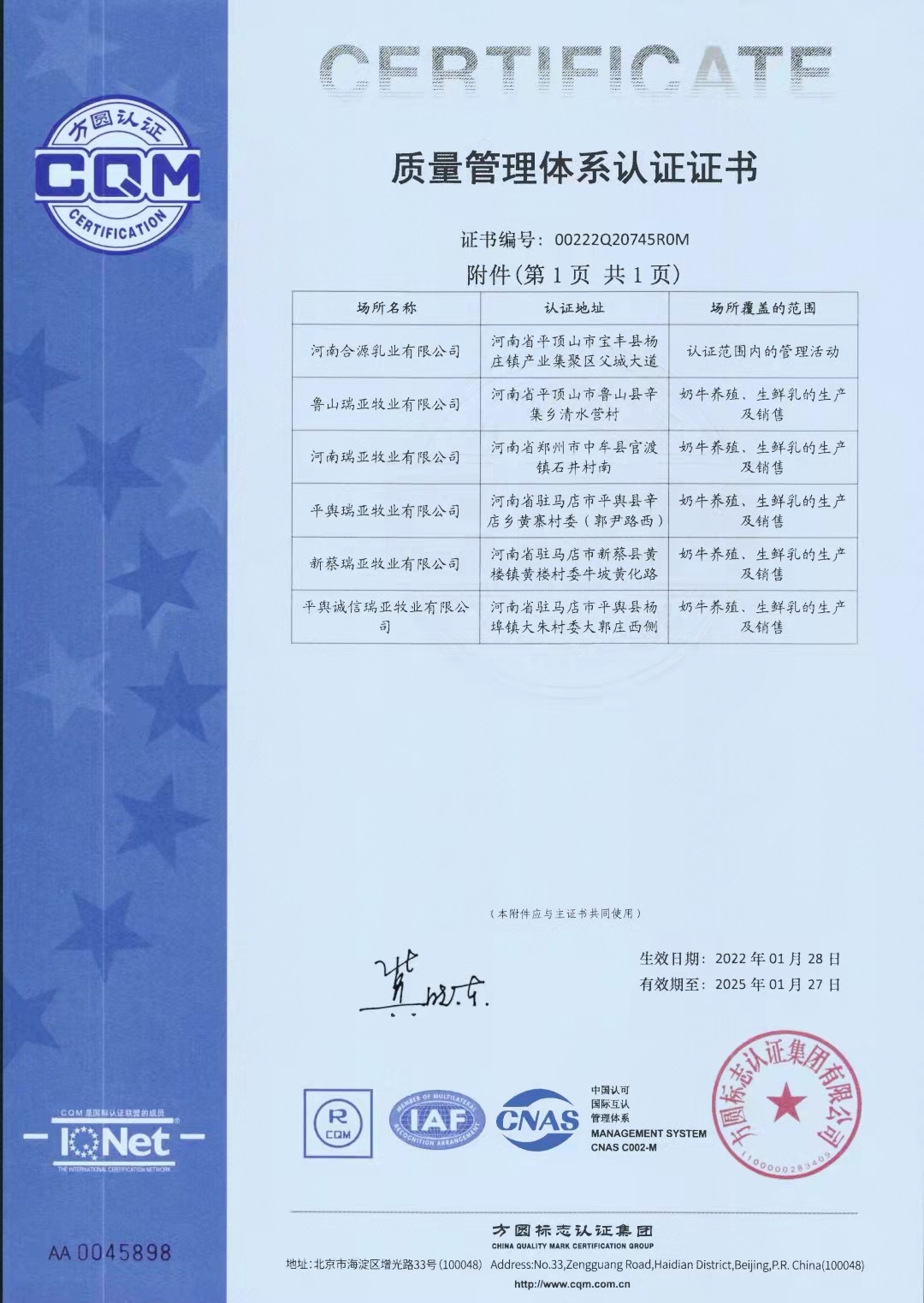 热烈祝贺江南（中国）养殖事业部相关牧场 顺利通过质量管理体系认证