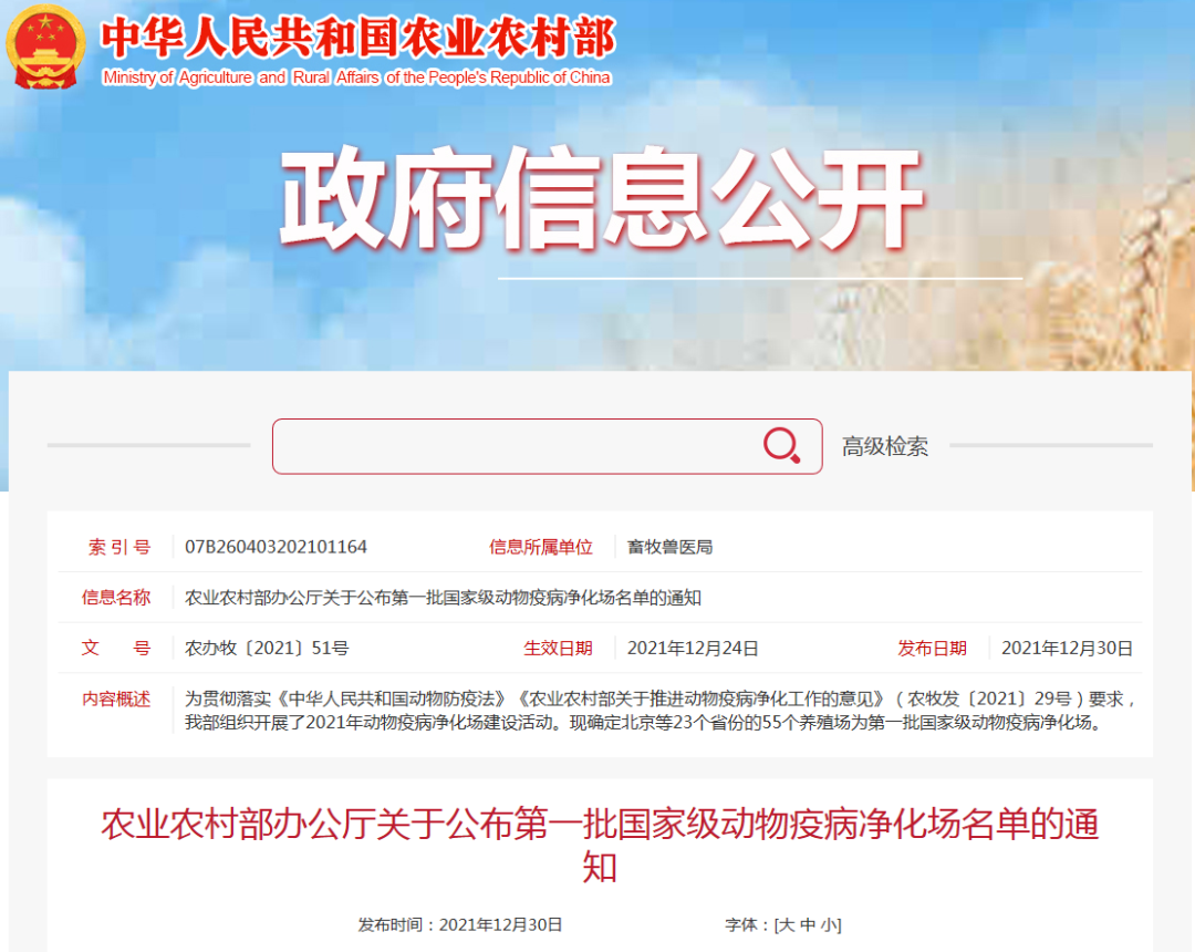 江南（中国）乳业集团鲁山瑞亚牧场成功入围农业农村部第一批国家级动物疫病净化场名单