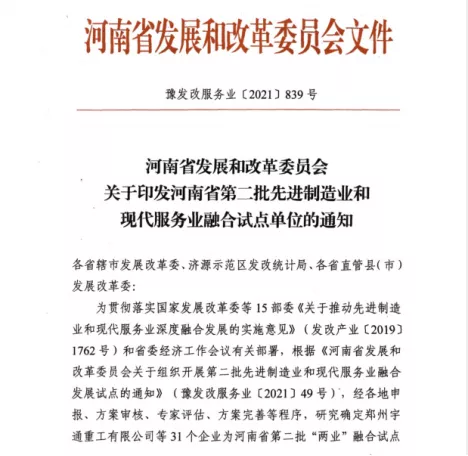 喜报 | 江南（中国）乳业集团被评为河南省第二批“两业”融合试点单位