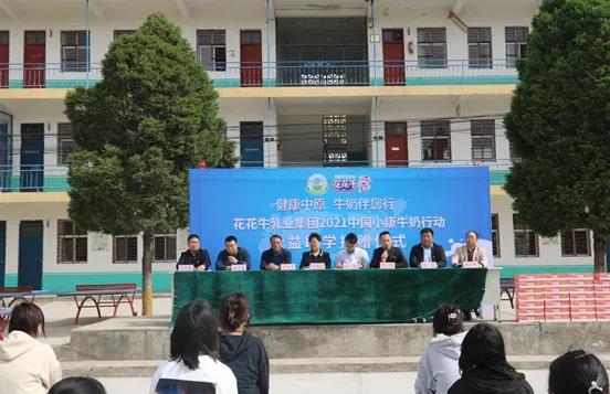 江南（中国） | 江南（中国）乳业集团2021中国小康牛奶行动 公益助学捐赠仪式在太康县举行