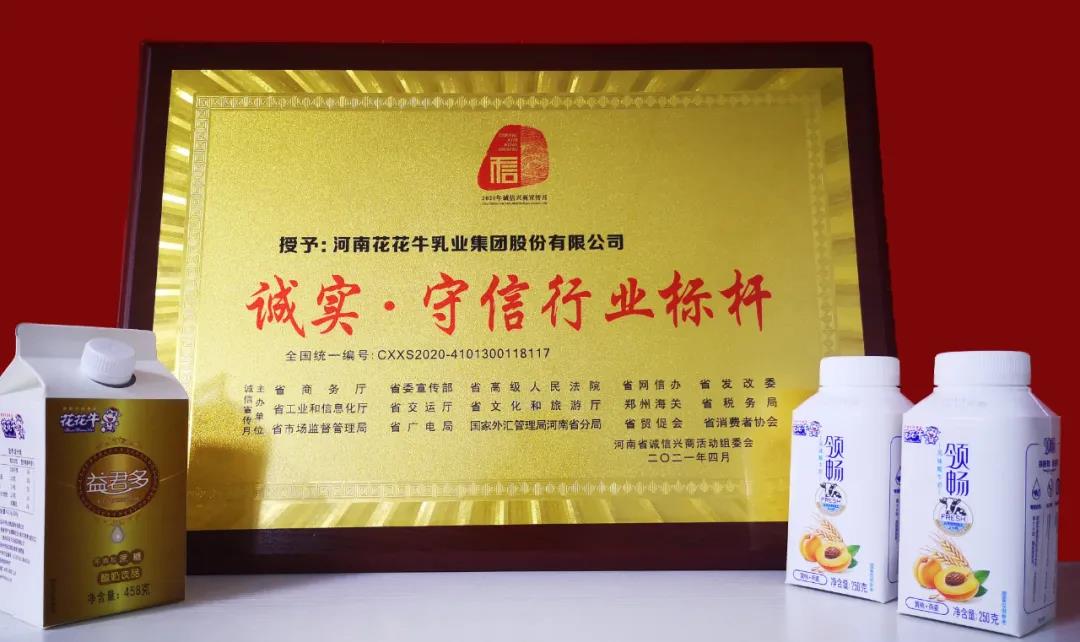 喜报 |江南（中国）乳业集团喜获河南省2020诚信兴商宣传月活动两项大奖