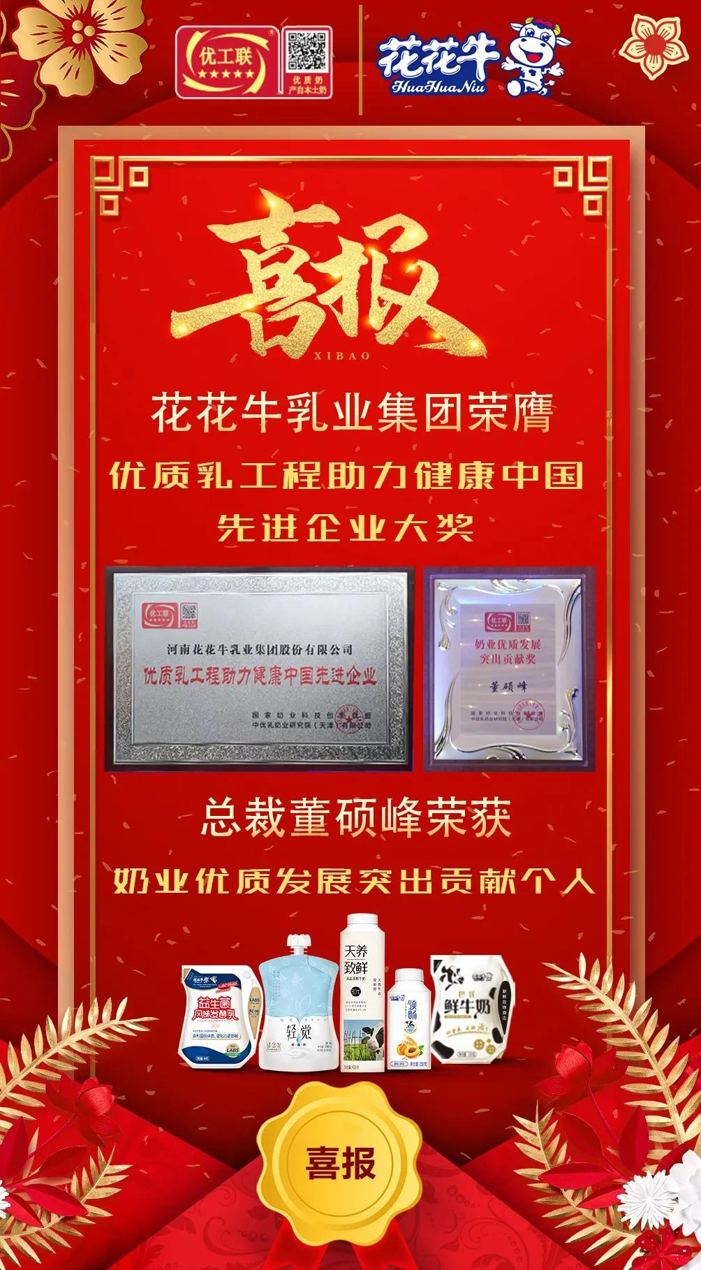 喜报 | 江南（中国）乳业集团荣获国家优质乳工程两项大奖