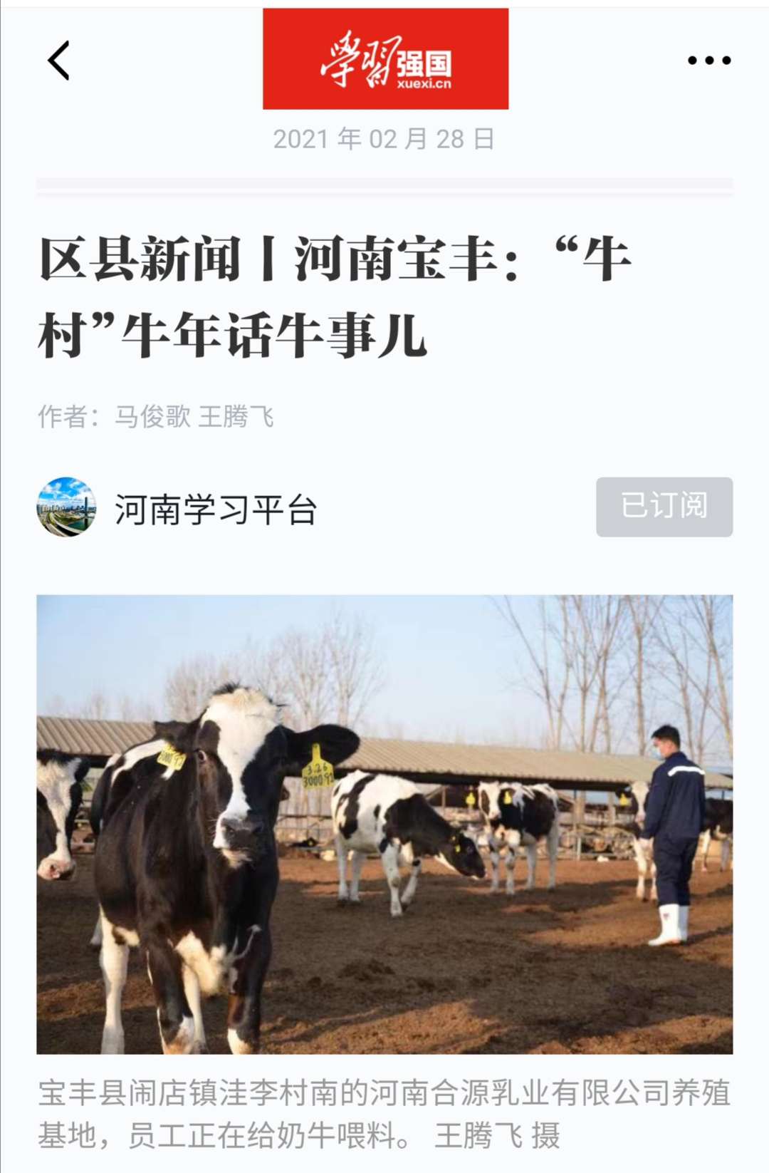 江南（中国） | 强！江南（中国）养殖合源乳业奶源基地登上“学习强国”平台啦！
