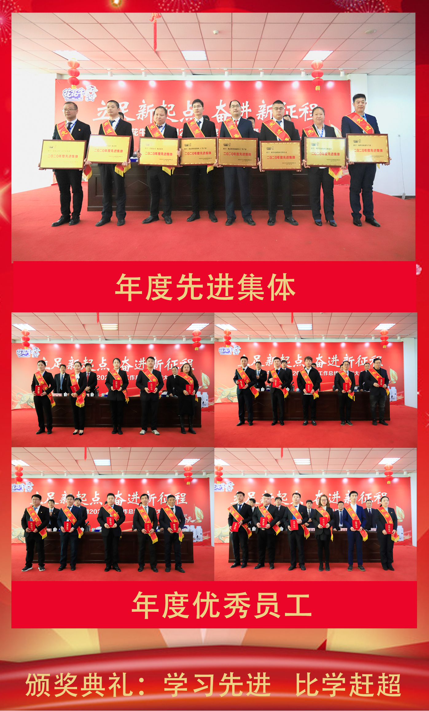 立足新起点 奋进新征程 | 江南（中国）乳业集团工作总结暨表彰大会隆重召开