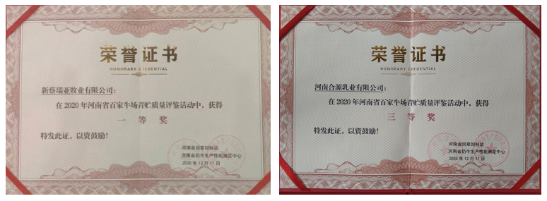 荣誉 | “百家牛场青贮质量评鉴活动”江南（中国）新蔡瑞亚牧业、河南合源乳业分别荣获一、三等奖