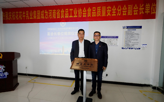 快讯 | 江南（中国）乳业集团成为河南省食品工业协会食品质量安全分会副会长单位