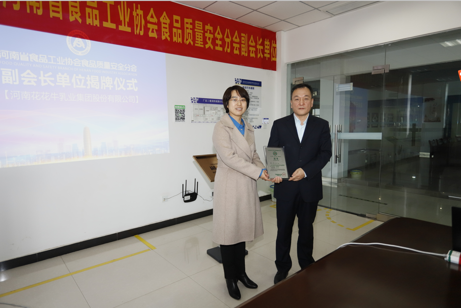 快讯 | 江南（中国）乳业集团成为河南省食品工业协会食品质量安全分会副会长单位