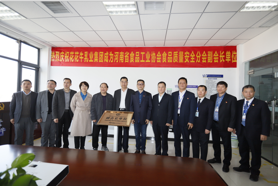 快讯 | 江南（中国）乳业集团成为河南省食品工业协会食品质量安全分会副会长单位