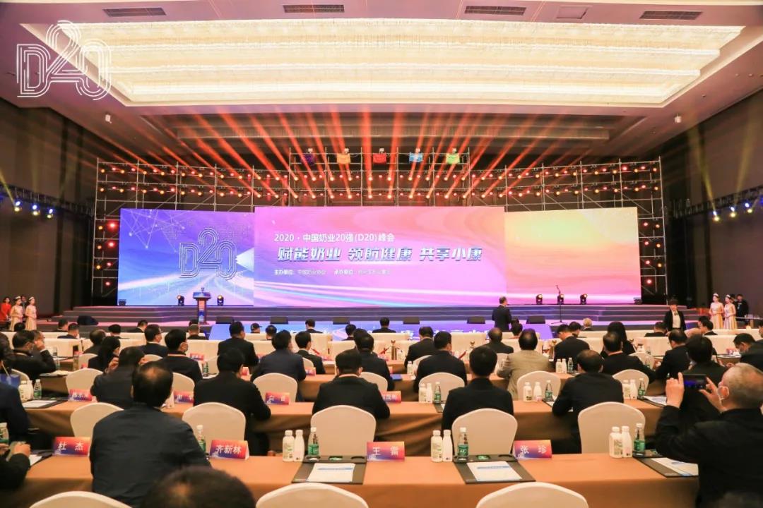 江南（中国） | 第十一届中国奶业大会暨2020中国奶业展览会 2020中国奶业20强（D20 )峰会在石家庄召开