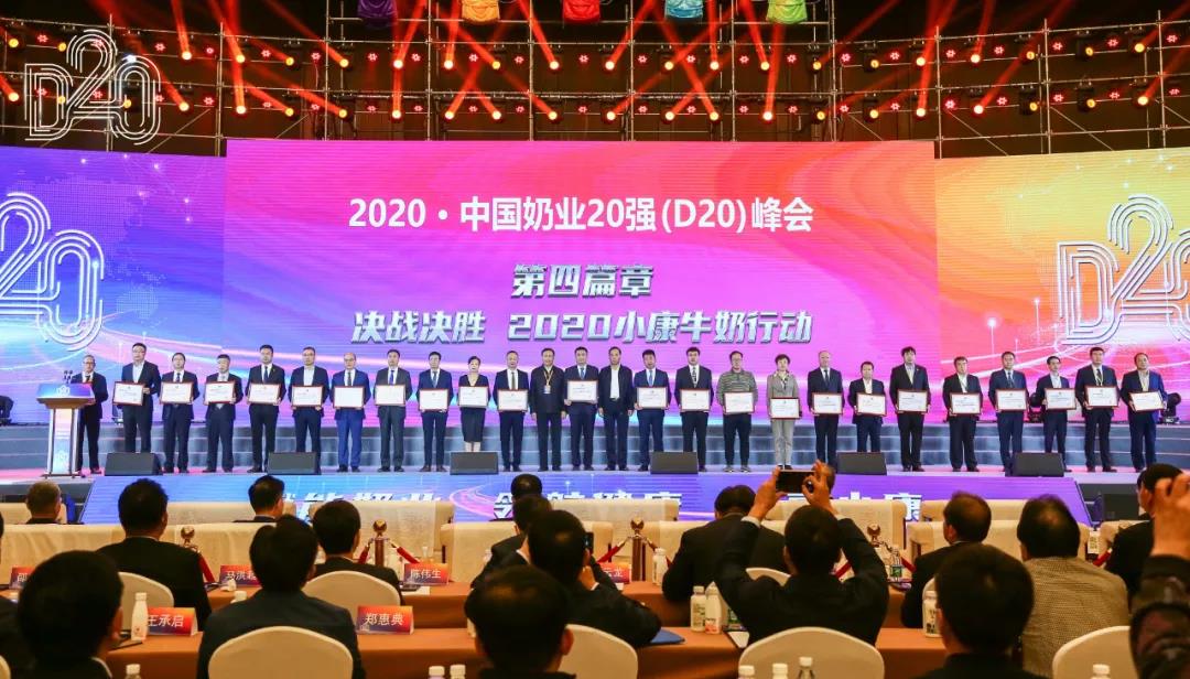 江南（中国） | 第十一届中国奶业大会暨2020中国奶业展览会 2020中国奶业20强（D20 )峰会在石家庄召开