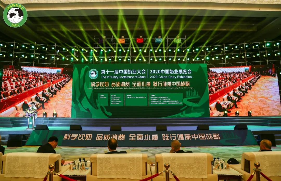 江南（中国） | 第十一届中国奶业大会暨2020中国奶业展览会 2020中国奶业20强（D20 )峰会在石家庄召开