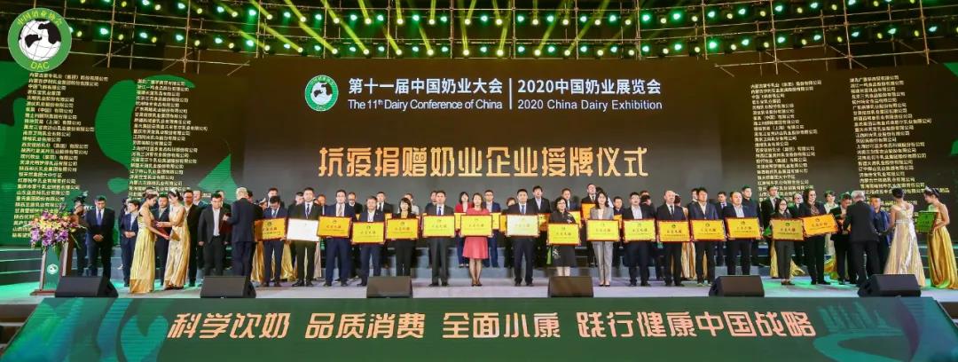 江南（中国） | 第十一届中国奶业大会暨2020中国奶业展览会 2020中国奶业20强（D20 )峰会在石家庄召开