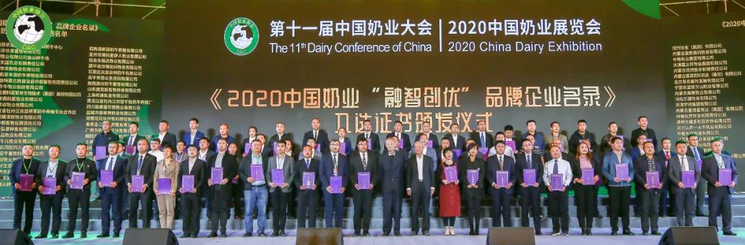 江南（中国） | 第十一届中国奶业大会暨2020中国奶业展览会 2020中国奶业20强（D20 )峰会在石家庄召开