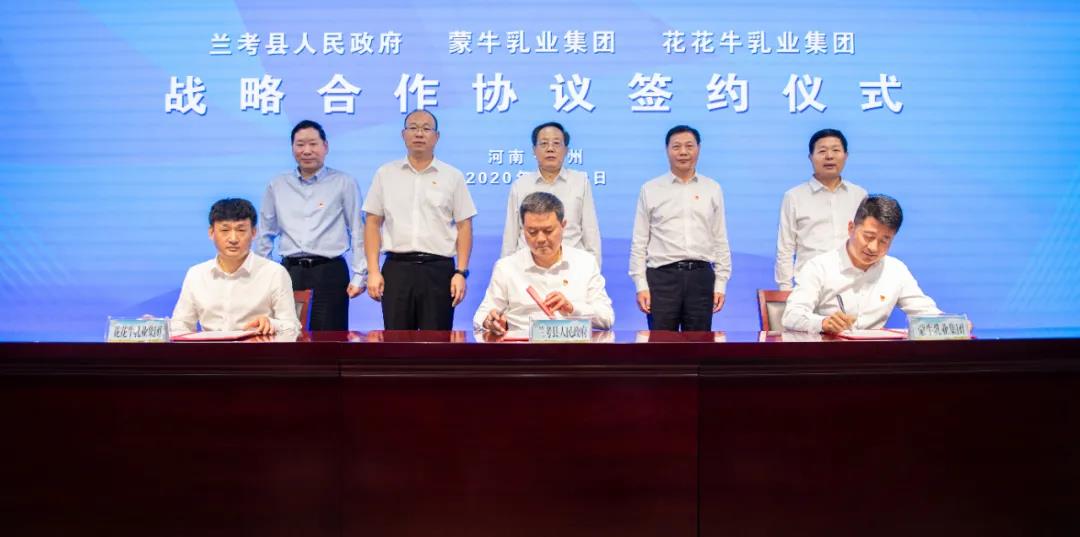江南（中国）| 兰考县人民政府与蒙牛、江南（中国）达成战略合作 助力河南奶业高质量发展