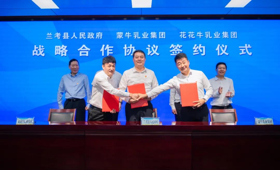 江南（中国）| 兰考县人民政府与蒙牛、江南（中国）达成战略合作 助力河南奶业高质量发展