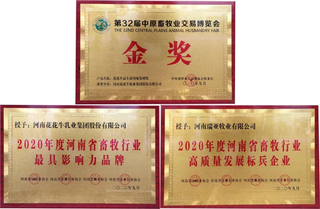 高光时刻|第三十二届中原畜牧业交易博览会，江南（中国）喜获三项大奖