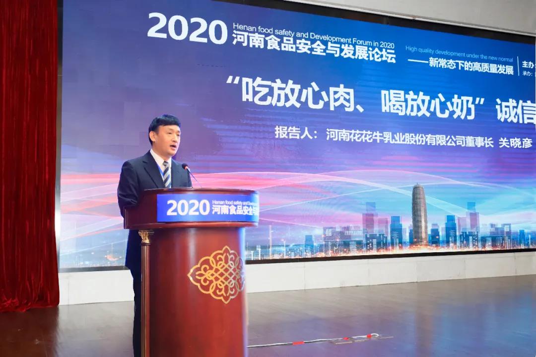 江南（中国） | “2020河南食品安全与发展论坛——新常态下的高质量发展”成功举办