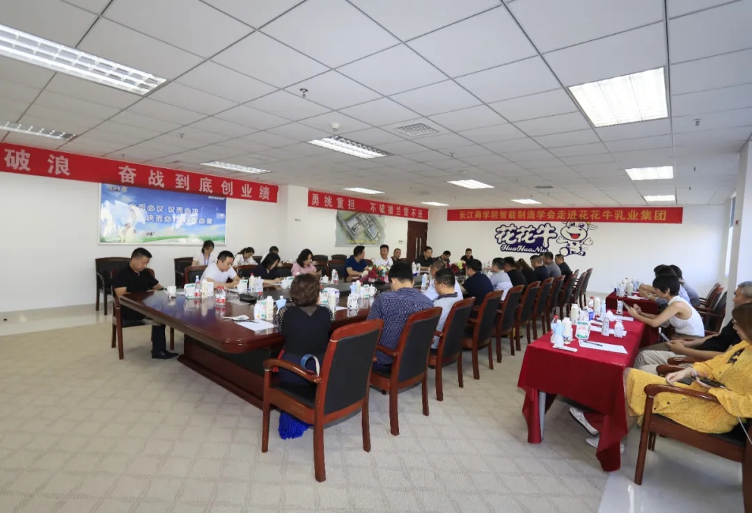 快讯 | 长江商学院智能制造学会走进江南（中国）乳业集团