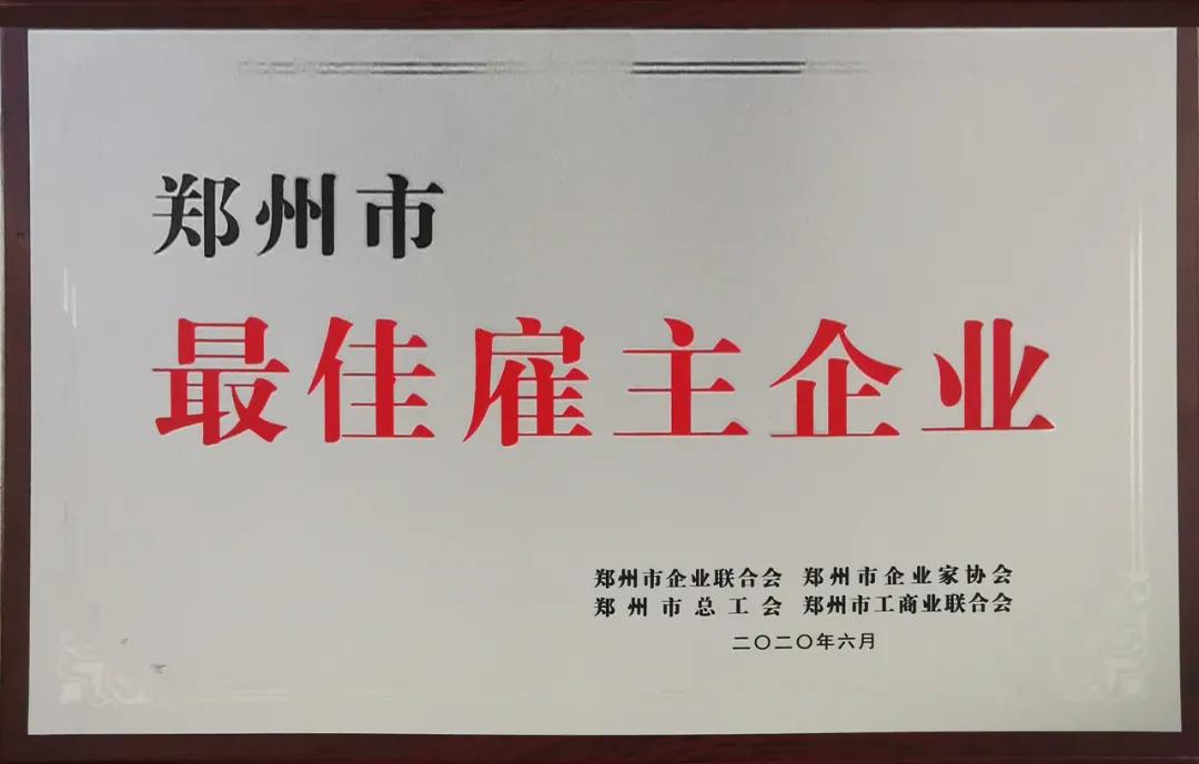 荣誉 | 河南江南（中国）乳业集团郑州分公司被评为郑州市最佳雇主企业