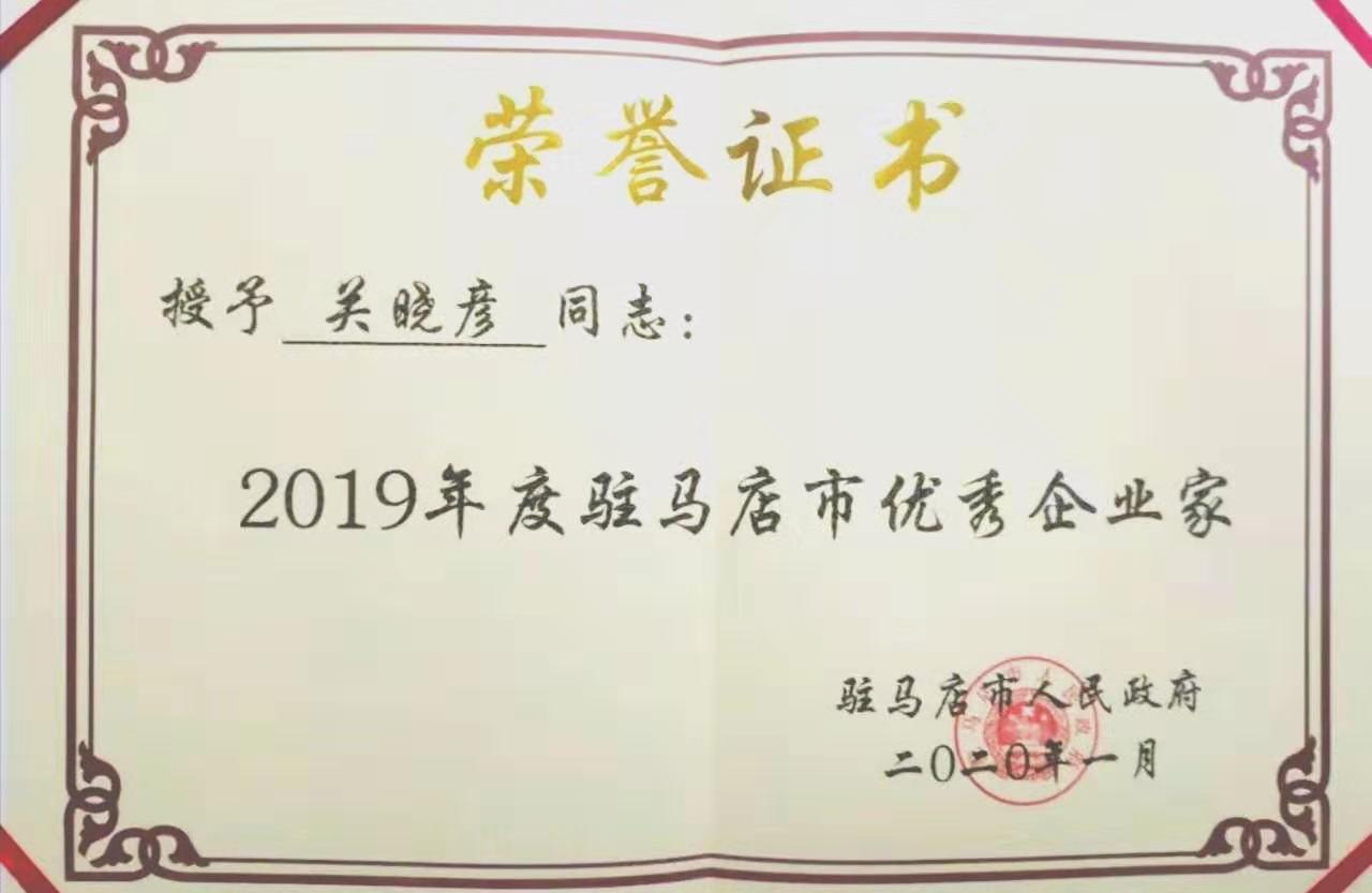 喜报！江南（中国）董事长关晓彦再获”优秀企业家”称号
