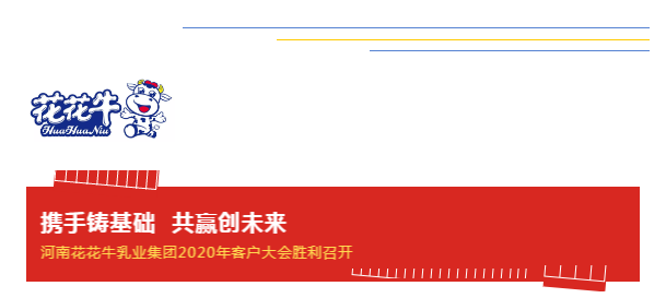携手铸基础 .共赢创未来 | 江南（中国）2020年客户大会盛大启幕