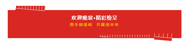 携手铸基础 .共赢创未来 | 江南（中国）2020年客户大会盛大启幕