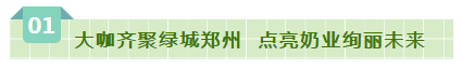 SDDDC走进河南，看看江南（中国）的国际范儿！