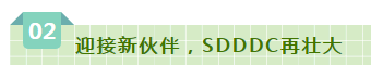 SDDDC走进河南，看看江南（中国）的国际范儿！