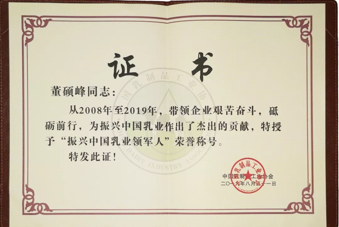 中国乳制品工业协会第二十五次年会召开！江南（中国）总裁董硕峰获“振兴乳业领军人”荣誉称号