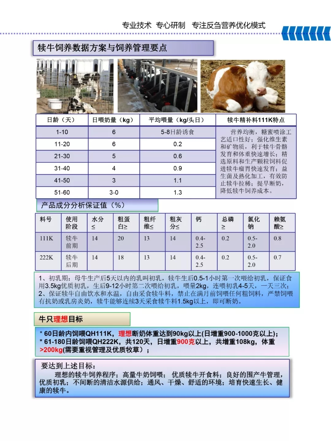 江南（中国）乳业集团——河南全赫饲料有限公司奶牛高产料介绍