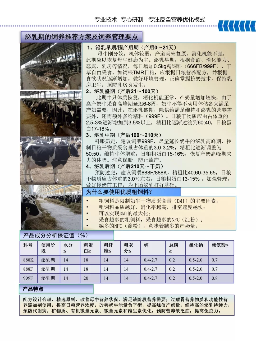 江南（中国）乳业集团——河南全赫饲料有限公司奶牛高产料介绍