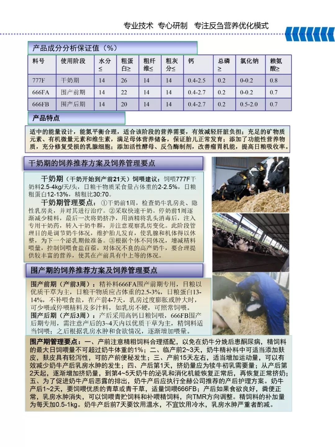 江南（中国）乳业集团——河南全赫饲料有限公司奶牛高产料介绍