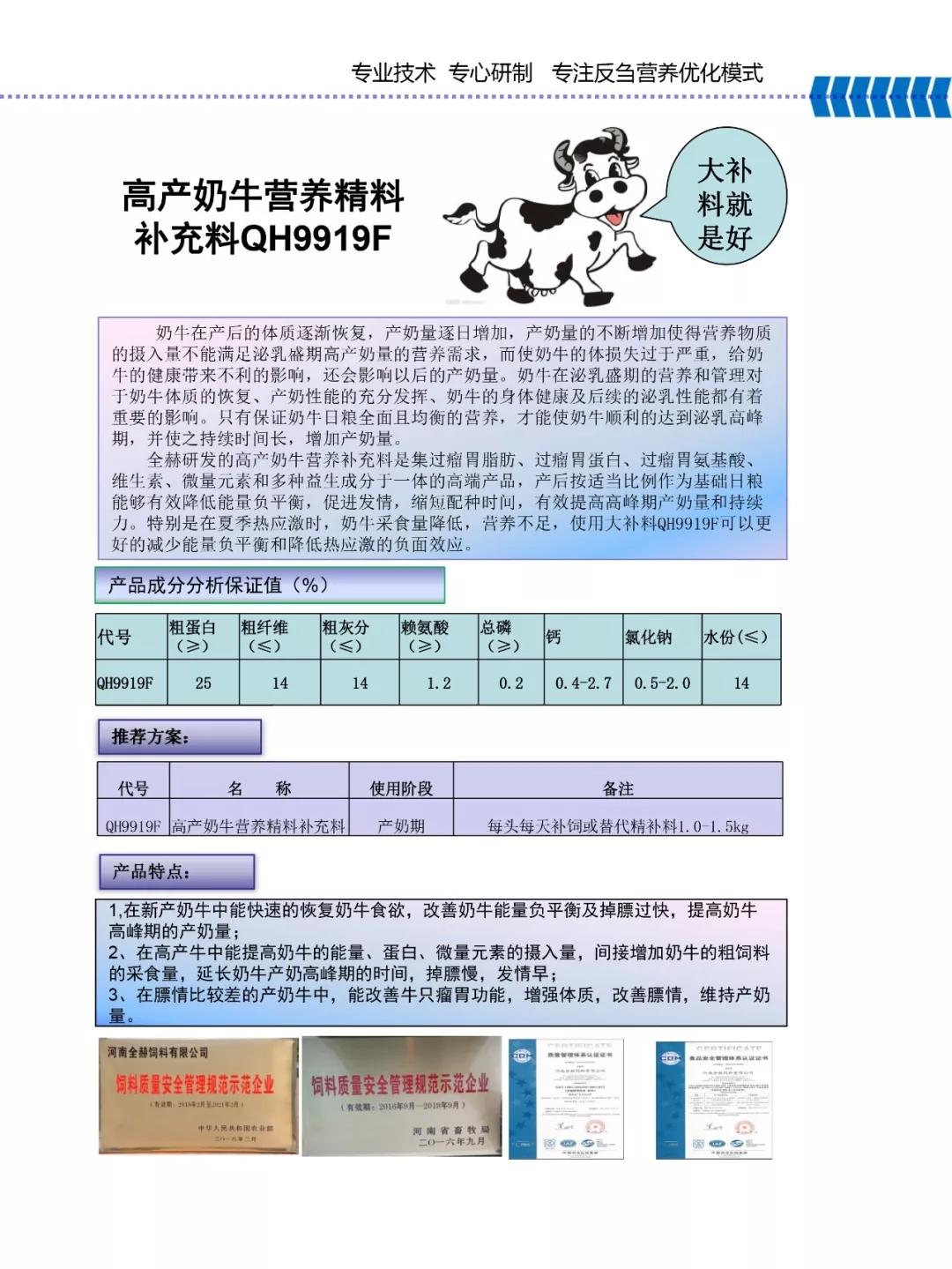 江南（中国）乳业集团——河南全赫饲料有限公司奶牛高产料介绍