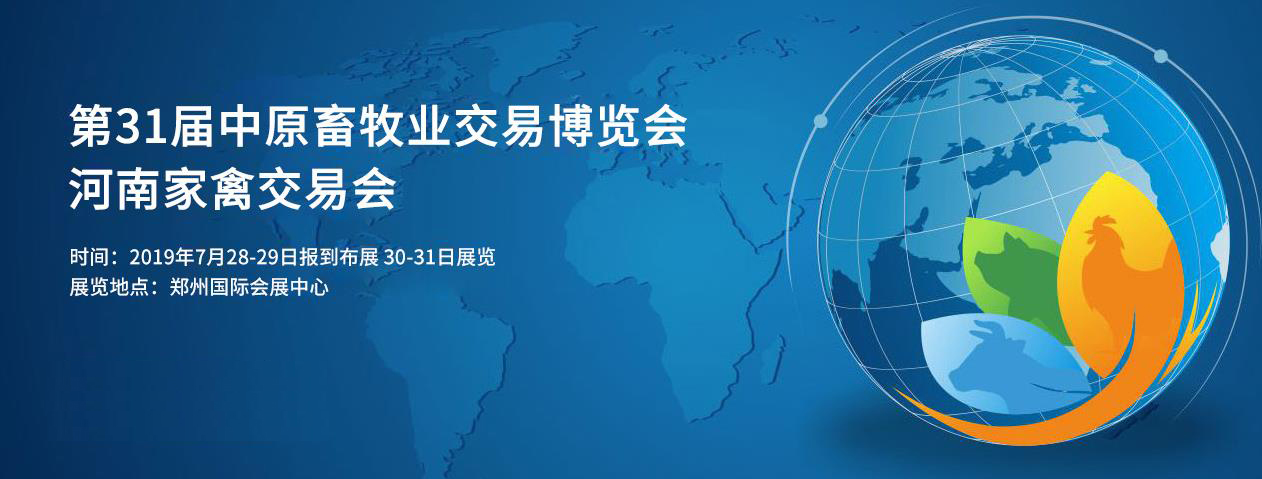 第31届中原畜牧业交易博览会 || 江南（中国）乳业集团获“河南省畜牧行业——最具影响力品牌”奖