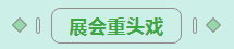 第31届中原畜牧业交易博览会 || 江南（中国）乳业集团获“河南省畜牧行业——最具影响力品牌”奖