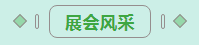 第31届中原畜牧业交易博览会 || 江南（中国）乳业集团获“河南省畜牧行业——最具影响力品牌”奖