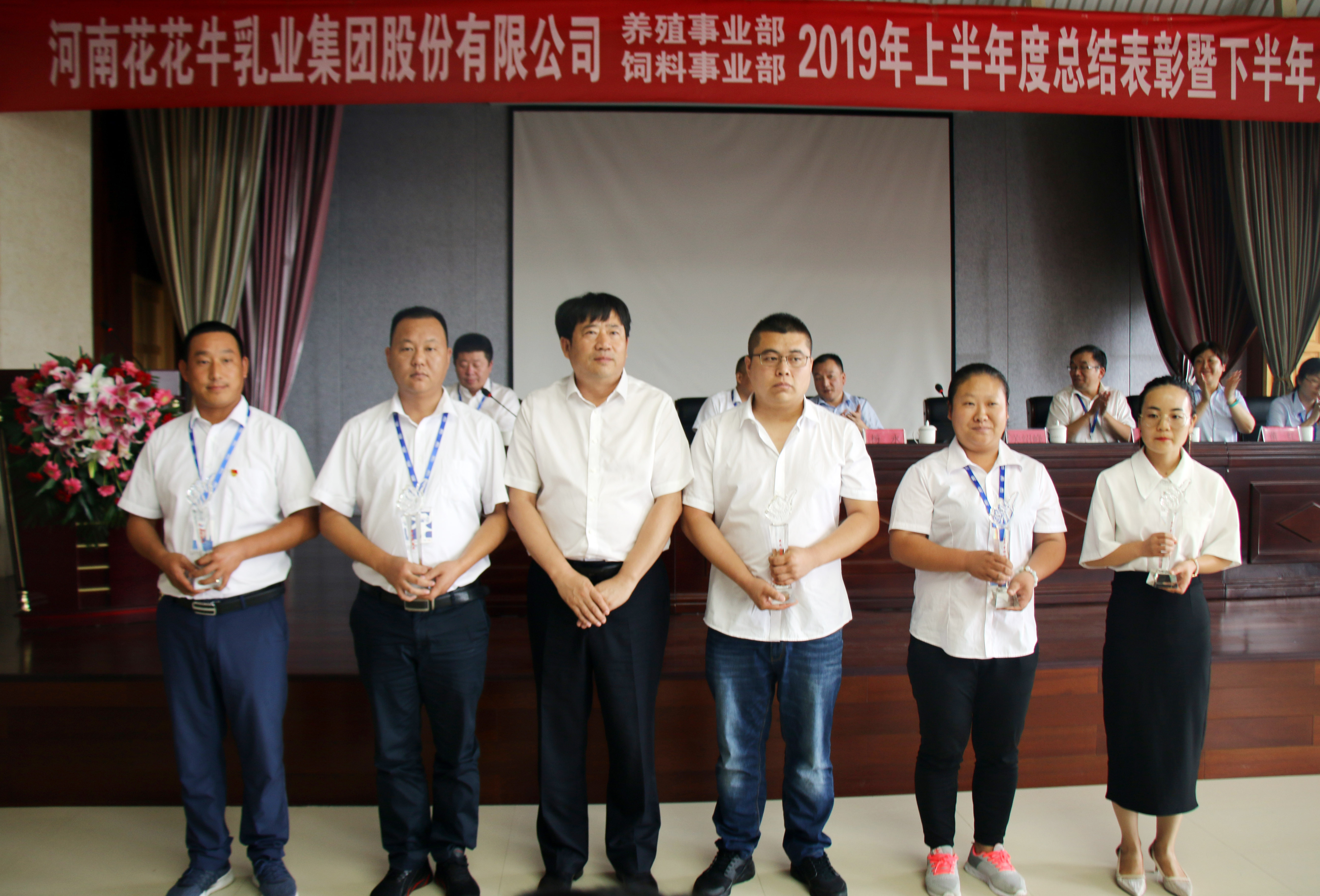 扬帆再起航|  江南（中国）乳业集团养殖、饲料事业部2019上半年总结表彰暨下半年工作部署大会隆重召开