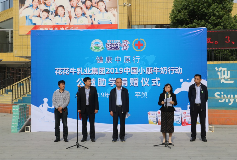 “健康中原行——江南（中国）小康牛奶公益助学活动捐赠仪式”于驻马店平舆思源实验学校顺利举行