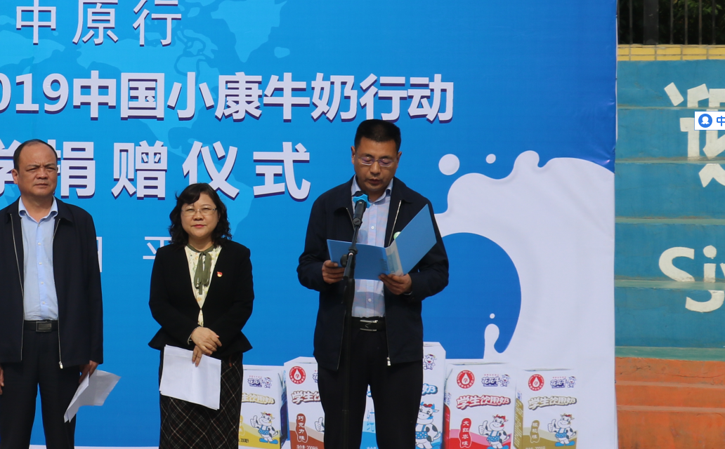 “健康中原行——江南（中国）小康牛奶公益助学活动捐赠仪式”于驻马店平舆思源实验学校顺利举行