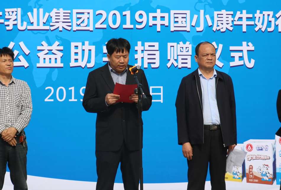 “健康中原行——江南（中国）小康牛奶公益助学活动捐赠仪式”于驻马店平舆思源实验学校顺利举行