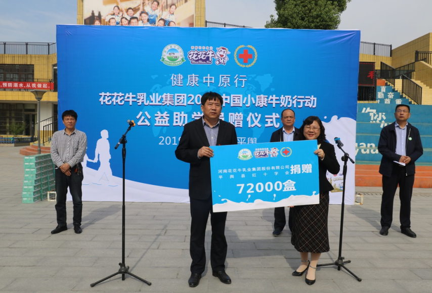 “健康中原行——江南（中国）小康牛奶公益助学活动捐赠仪式”于驻马店平舆思源实验学校顺利举行